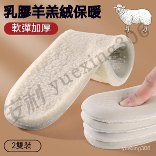 乳膠鞋墊 男女冬加絨加厚軟底舒適 羊毛保暖棉鞋墊運動透氣防臭吸汗 乳膠鞋墊 鞋墊 氣墊 運動鞋墊 踩屎感鞋墊