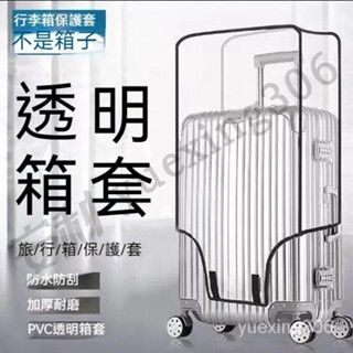 防水套 防雨套防刮套 防水行李套 加厚保護套透明拉桿箱旅行箱套防塵罩20/24/26/28寸耐磨防水 行李箱保護套