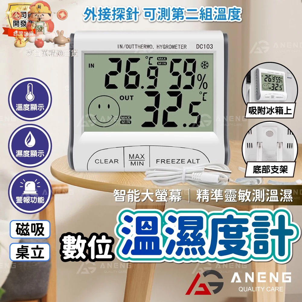 廚房溫度計 液晶溫度計 高階版 外接探針 可測冰箱 室外溫度 數位溫濕度計 溫度計 濕度計 數位顯示溫度計 溫溼度計