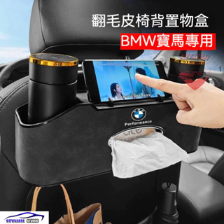 『新品Alcantara材質』BMW汽車椅背翻毛皮多功能收納盒 BMW椅背紙巾收納 BMW椅背手機架 BMW『惠發車品』