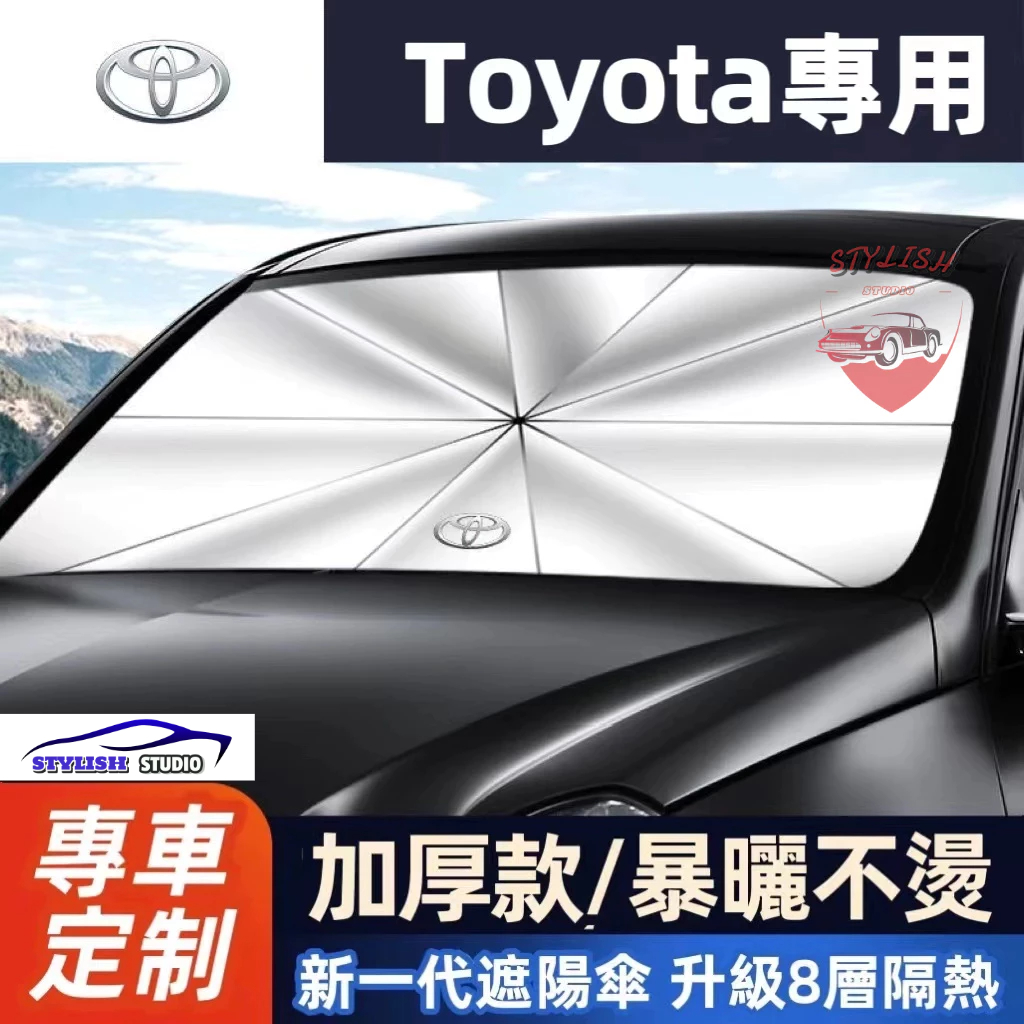 TOYOTA汽車遮陽傘 前檔遮陽傘Corolla Cross Altis Yaris Rav4 Vios防曬隔熱傘遮光板