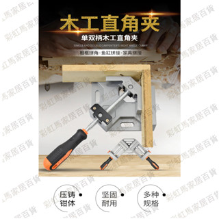 限時下殺-直角夾90度固定器 直角夾 木工夾具 夾子固定器 玻璃魚缸夾子 鋼管快速焊接夾具 夾具 木工工具大全