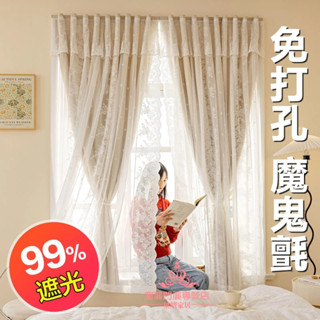 雙層窗簾 魔鬼氈窗簾 法式蕾絲雙層一體式窗簾 遮光窗簾 免釘窗簾 黏貼式窗簾 簡易窗簾 魔術貼窗簾 兒童窗簾 窗簾 門簾