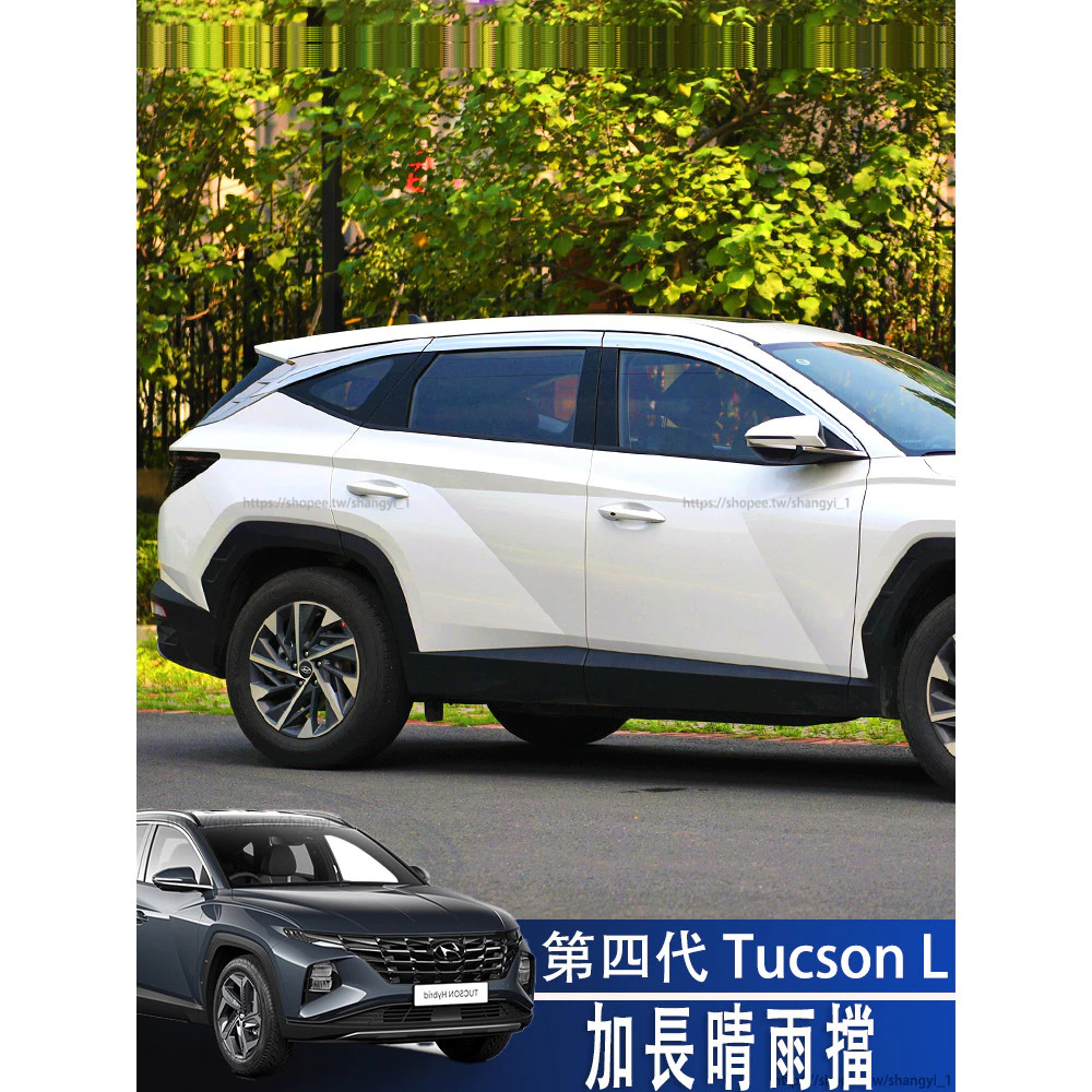 現代 HYUNDAI 22-24年 Tucson L 加長晴雨擋 車窗遮雨擋 雨眉 雨擋 晴雨窗 遮陽透氣窗 遮陽擋雨板