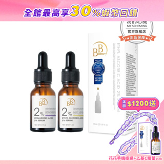 【BB Amino】 玻尿酸保濕/乙基維他命C美白精華液15ml/50ml (蝦皮獨家)