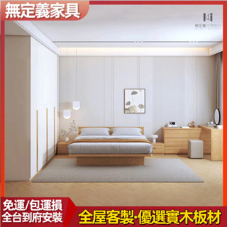 無定義傢俱-客製尺寸 雙人床架 榻榻米床架 地臺床 組合床架 儲物床 高箱床 衣櫃 梳妝檯 多功能床組 收納床 單人床架