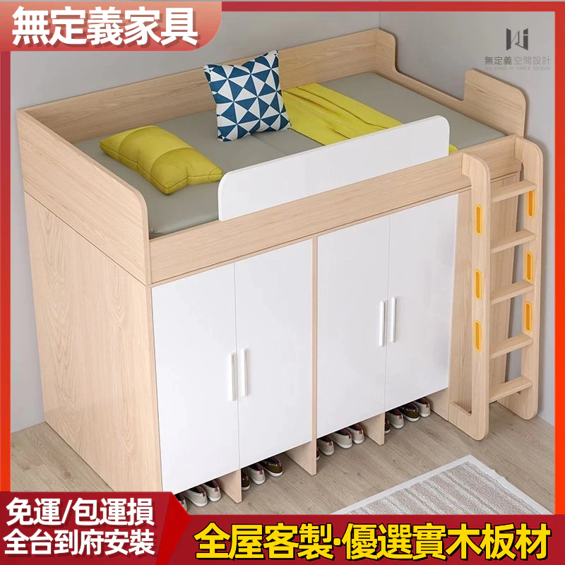 無定義家具-客製尺寸 半高床 多功能床組 衣櫃床 雙人床架 單人床架 高箱床 收納床架 儲物床架 組合床 置物床 高架床