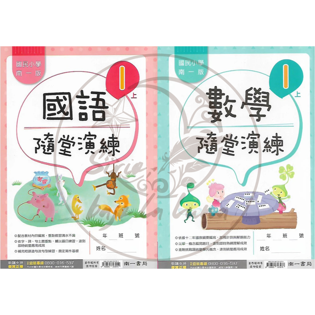 【全新現貨（112上）】南一國小／隨堂演練　1-6年級　國語／數學／自然／社會【學生用／教師用】1上2上3上4上5上6上