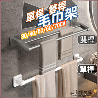【臺灣現貨】貼片式 毛巾架 無痕 免打孔 收納架 置物架 太空鋁 浴室置物架 壁掛架 鞋架 毛巾桿 廚房收納