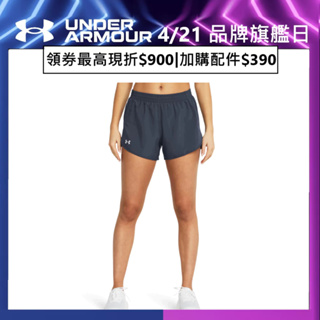 【UNDER ARMOUR】女 Fly By 短褲_1382438-044