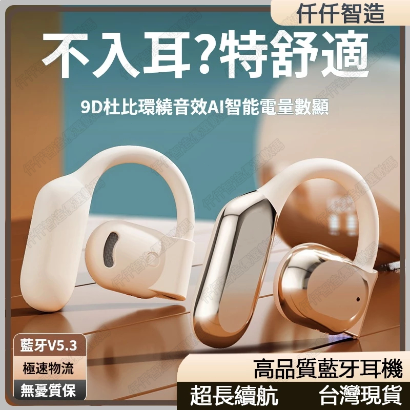 🔥台灣現貨🔥 藍牙耳機 5.4 運動耳機 耳掛式耳機 藍芽耳機跑步耳機 骨傳導耳機 掛耳耳機 騎車耳機 不入耳耳機 耳機