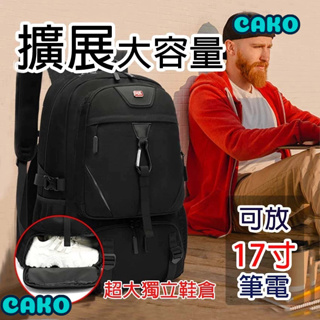 台灣現貨⭐[帶鞋倉 17吋 可擴充 筆電後背包] 商務旅行包 背包 電腦後背包 筆電包 公事包 後背包 背包 ca