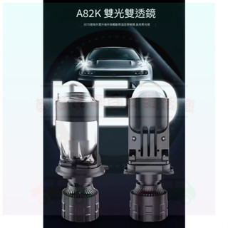 雷騰RTD A82 LED大燈魚眼 遠近光 雙透鏡 H4 白光 黃光 機車大燈魚眼 LED魚眼 勁戰 雷霆 JET~