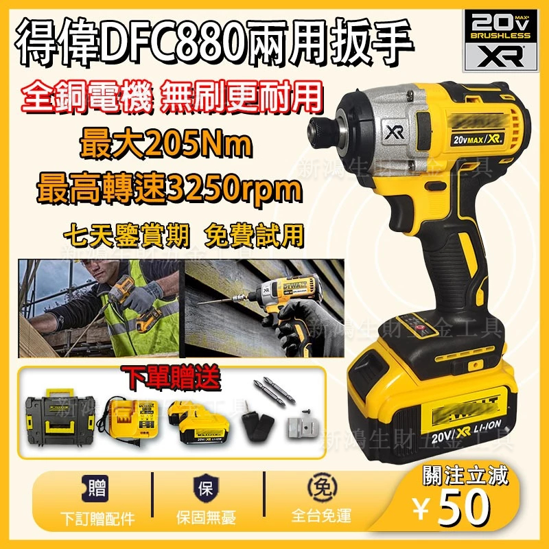 【工廠直銷】免運 德偉 20V無刷 DCF887起子機 電動起子多功能起子機 衝擊起子機 德偉 電動工具