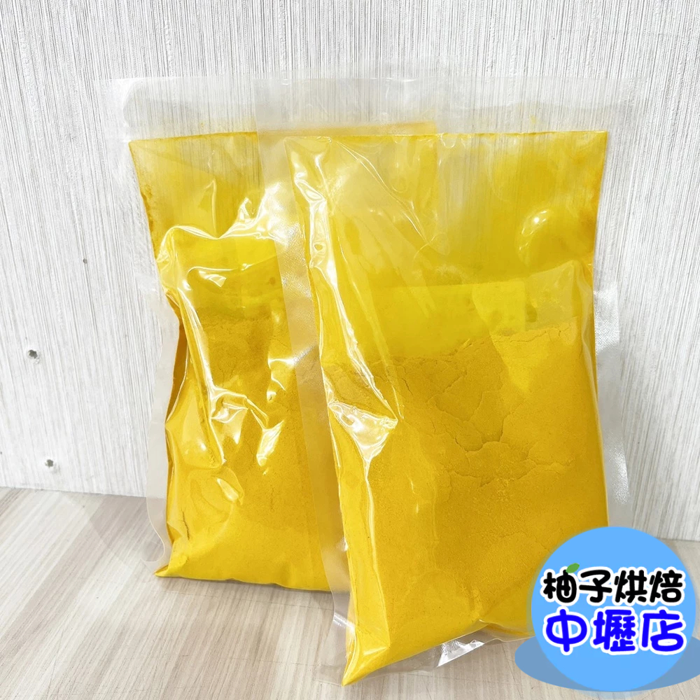 天然薑黃粉 黃薑黃粉 熟粉(100g)分裝 食品級 薑黃粉 可素食 飲品 烘焙 料理 調味粉 黃薑黃 黃薑粉