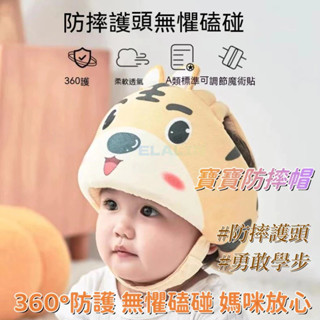 8H出貨 寶寶護頭防摔 安全帽 學步防護 保護頭部 寶寶安全帽 兒童防撞帽頭圍可調防撞帽 保護帽 幼兒學走路頭部保護墊
