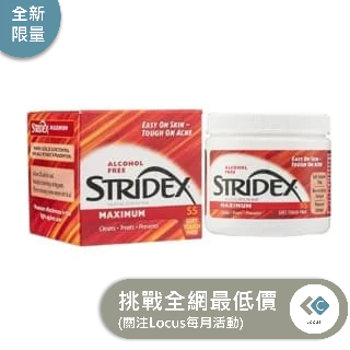 【Locus】全新品 stridex 清潔化妝棉 （55片/盒） 棉片 深層清潔 潔膚 去角質 毛孔 控油 潔膚