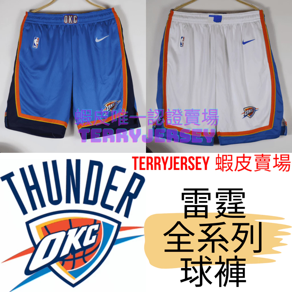 TerryJersey 雷霆 全系列球褲 Sw球迷版 Nike NBA 雷霆隊 球褲 雷霆球褲 Thunder 過驗品