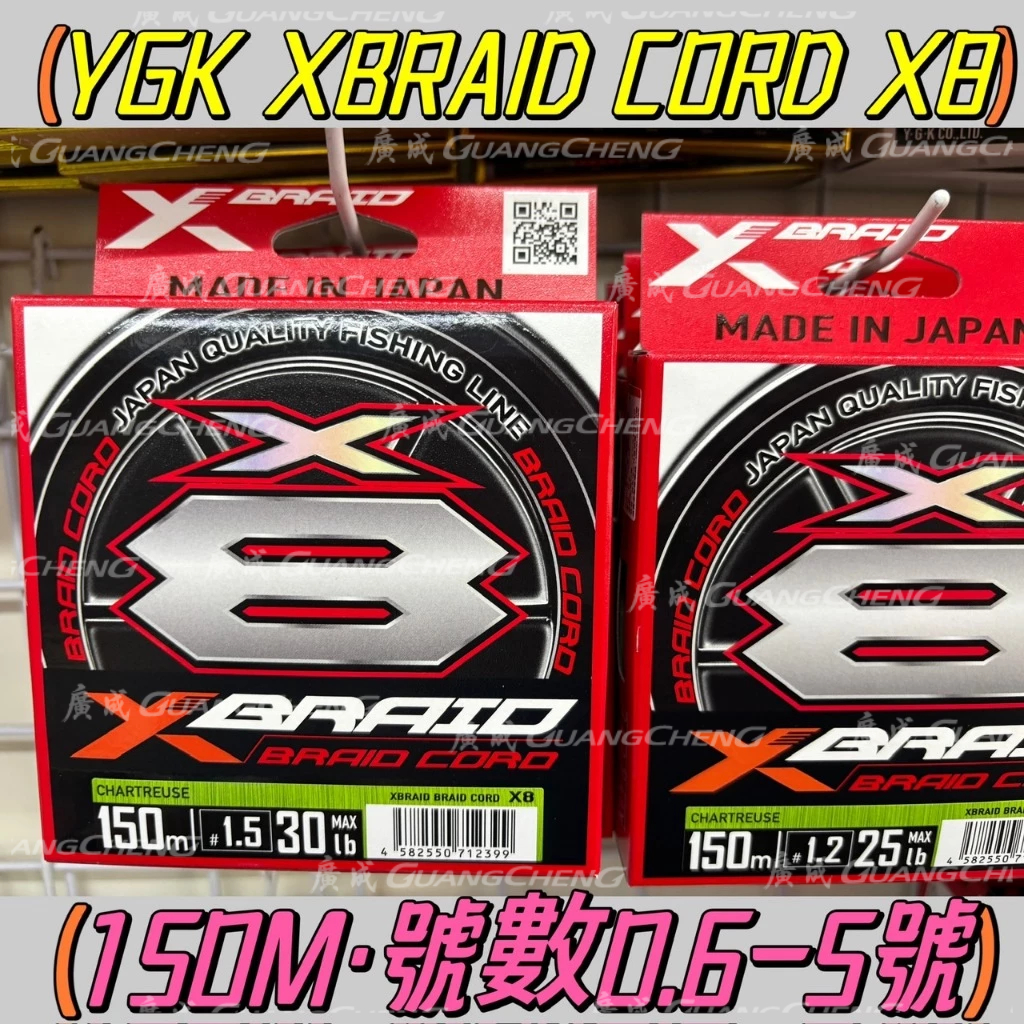 《廣成釣具》【日本YGK】 YGK XBRAID CORD X8 8股PE線 螢光綠 150M 高比重 PE線 8編