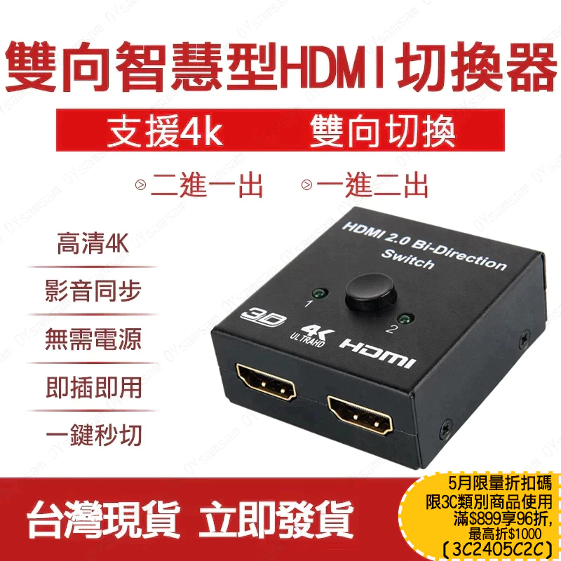 台灣現貨 HDMI切換器 雙向切換 二分一 HDMI雙向切換器 二進一出 一進二出 HDMI 高清視頻分頻器 切換器