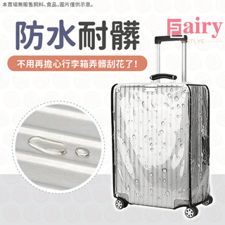 💖Fairy Style💖防水行李箱保護套 加厚 行李箱 行李套 登機箱保護套 透明行李套 防刮套 防水行李套