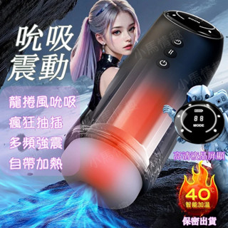 隔日到貨 全自動飛機杯 龍捲風吮吸+強力伸縮+多頻震動+瘋狂榨汁 電動飛機杯 自動飛機杯 飛機杯 智慧飛機杯 情趣用品