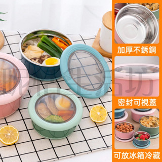 【現貨】不鏽鋼碗/不銹鋼便當盒/保鮮碗/便當盒/餐盒/飯盒/密封盒/泡麵碗/兒童碗/隔熱碗/保鮮盒/保鮮碗/隔熱/透明