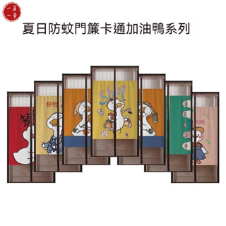 【一簾一景】🔥金剛網 客製化尺寸2025新款卡通防蚊門簾夏季兒童房臥室金剛網魔術貼防窺掛簾免打孔