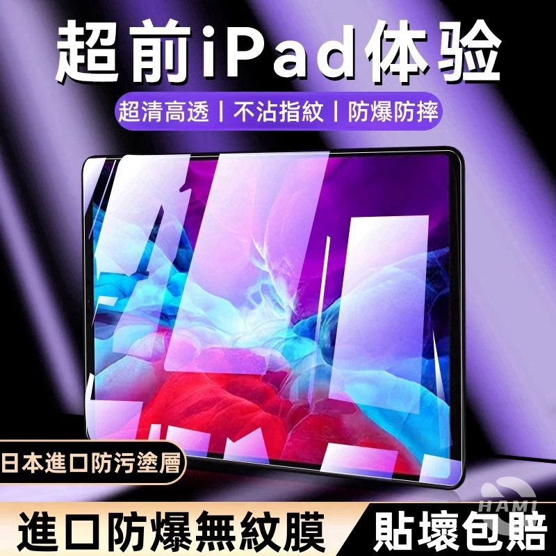 高清霧面藍光保護貼 玻璃貼 適用iPad 10 9 8 7 6 Air5 Air4 10.2 Pro 2022 10.9