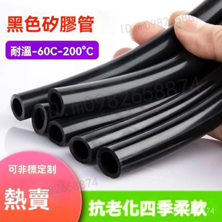矽膠軟管 黑色矽膠管 耐高溫軟管 工業軟管 耐低溫軟管 2/4/5/6/7/8/9/10mm 工業級水管 絕緣套管