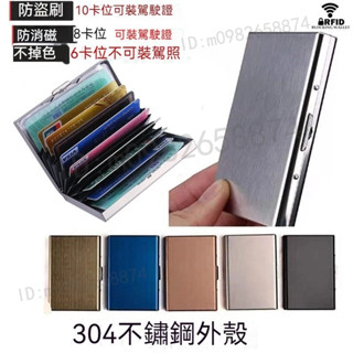 【臺灣出貨】不鏽鋼卡包 防消磁卡包 防盜刷卡包 遮蔽RFID卡套 金屬卡套 不銹鋼名片夾 信用卡夾 收納卡包 簡約卡套