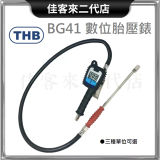 含稅 BG41 數位胎壓錶 THB 台灣製 數位 胎壓錶 測胎壓 耐高壓 電子 數位式 三用 打氣 量壓錶 打氣錶 胎壓