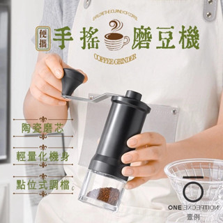 臺灣出貨 磨豆機 磨豆器 手搖磨豆機 咖啡研磨 咖啡豆研磨機 手動磨豆 咖啡粉 研磨機 磨粉機 研磨器