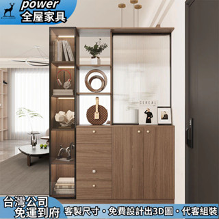 【power全屋傢俱】支援訂製 入戶玄關櫃 收納鞋櫃 隔斷櫃 客廳櫃 玻璃屏風櫃 置物架 酒櫃 側邊書櫃 系統櫃 抽屜櫃