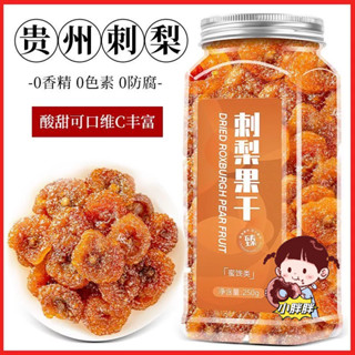 ✅小胖胖零食鋪 頌潮貴州刺梨幹刺梨果脯刺梨果幹刺梨零食水果幹刺梨果乾果泡茶