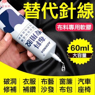 皮革布料膠水 強力膠 軟膠布料膠水 粘衣服專用膠水 皮包真皮座椅沙發衣服圖案logo軟性防水