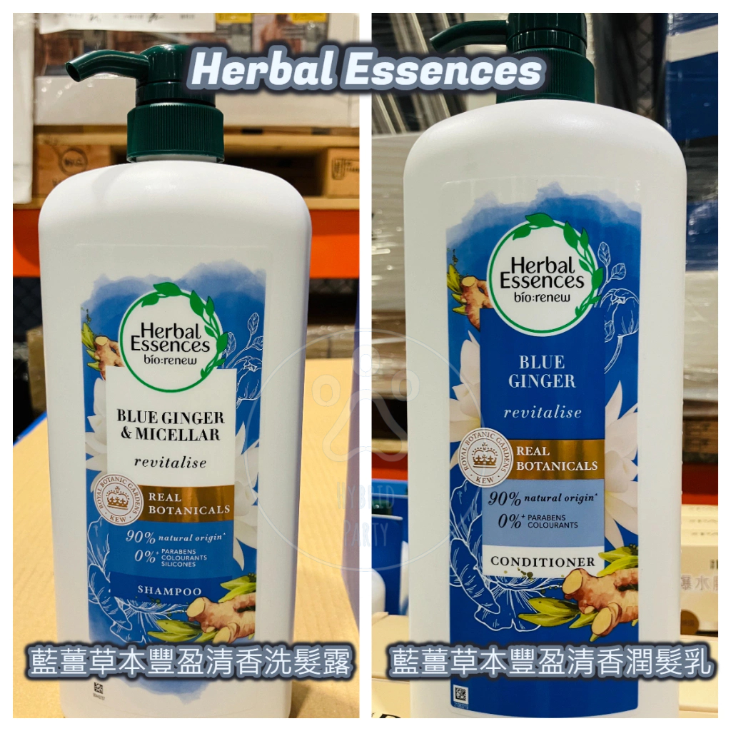 【現貨】Herbal Essences 藍薑草本豐盈清香 洗髮露 潤髮乳 1.2公升 Costco 好市多 洗髮精