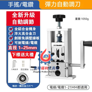 新店免運 臺灣出貨 剝線機 自動手搖電動多功能剝線器 軸承一體刀片 廢銅線廢舊電纜 去皮機 剝銅線 撥線器 剝線神器