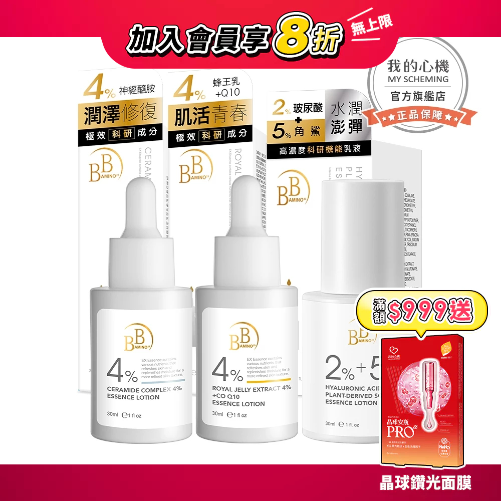 【BB Amino】科研精華乳系列(2%玻尿酸+5%角鯊/神經醯胺/蜂王乳)
