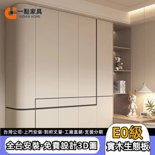 一點傢俱旗艦店 客製衣櫃 收納櫃 儲物櫃 組合衣櫃 圓弧側邊衣櫃 臥室轉角衣帽間 實木多門櫃 多功能一體立櫃 頂櫃