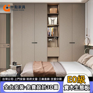 一點傢俱旗艦店✨代客組裝 定製簡易衣櫃 臥室收納櫃 儲物組合衣櫃 定製現代實木多門櫃 三門四門五門多功能一體立櫃 頂櫃