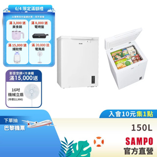 SAMPO聲寶 150L變頻直冷臥式冷凍櫃 SRF-151D