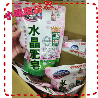 【現貨】 南僑 水晶 洗衣用液體 洗衣精 櫻花百合 500g 南僑水晶肥皂馨香系列 洗衣精補充包