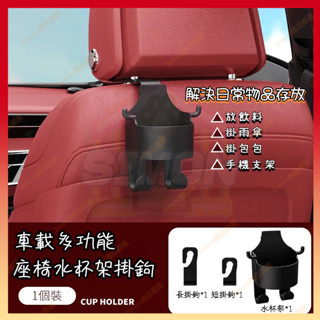現貨+隔日到貨🤞汽車杯架 置杯架 水杯架 杯架 車用杯架 車載水杯架 掛式杯架 車載置物架 車用掛鉤 置物杯架 椅背掛