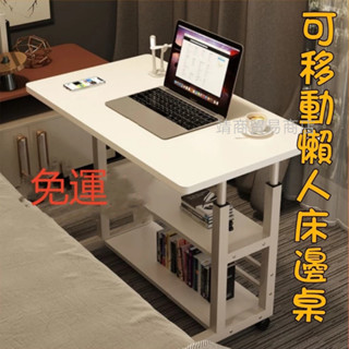 免運 床邊書桌 可移動升降桌子 臥室家用簡易書桌 學生宿舍學習桌 折疊桌 多功能書桌 懶人電腦桌 輕便 桌子 電腦桌