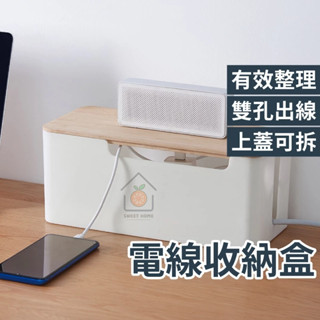 《黃澄澄嚴選》電線收納盒 電線集線盒 理線器 集線器 充電線收納盒 延長線收納盒 臺灣現貨