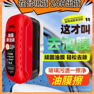 ⚡臺灣熱賣⚡ 油膜清潔刷 油膜清潔擦 玻璃油膜擦 油膜去除刷 玻璃清潔刷 油墨去除擦 去油膜神器 玻璃油膜刷 除油膜