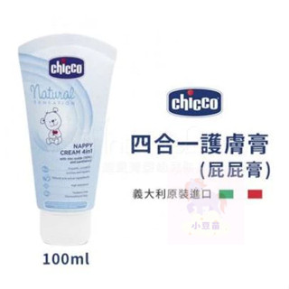 舊包裝出清 chicco 原生脂 四合一護膚膏/嬰兒液態爽身粉 屁屁膏 爽身粉 護膚膏 公司貨 小豆苗