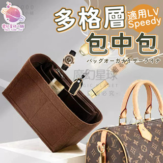 LV內膽包 包中包 用於 LV Speedy 25 30 35 收納袋 毛氈 插入袋 收納袋【BS27】