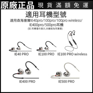 ✨免運 好貨✨適用森海塞爾IE100 PRO耳機矽膠套耳塞套入耳式耳機套耳帽耳塞套 耳機保護殼 耳罩 耳機保護套